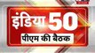 Top 50 News | देश दुनिया की 50 बड़ी खबरें  | Top News Headlines | Breaking News