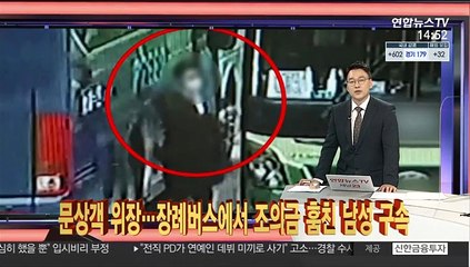 [사건큐브] 문상객 위장…장례버스에서 조의금 훔친 남성 '구속'