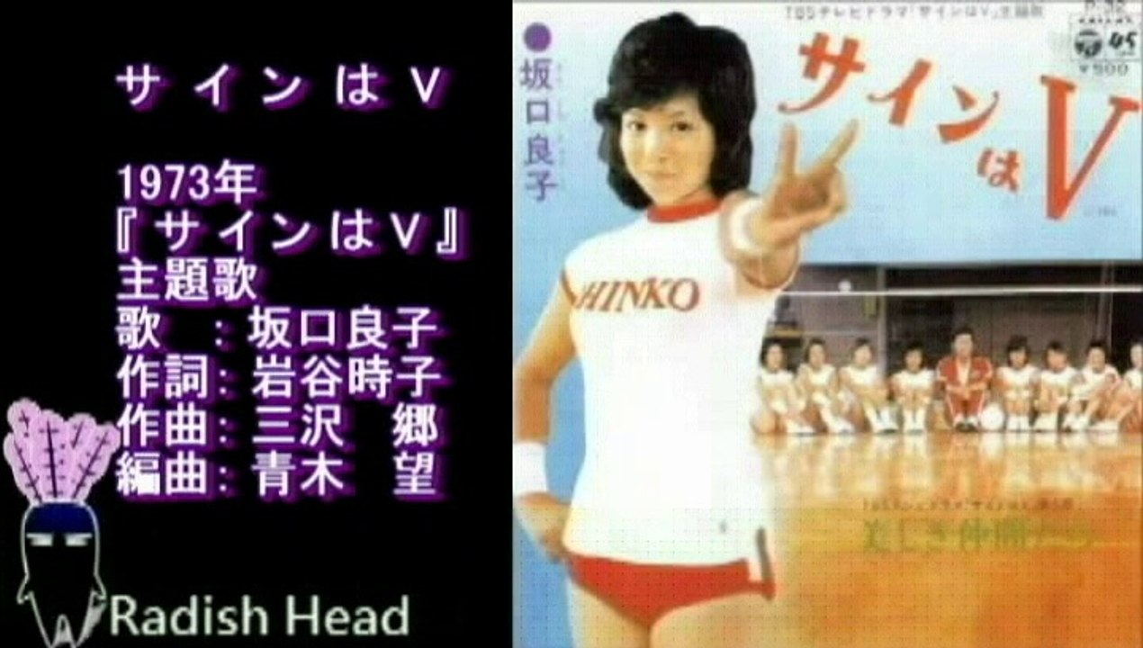 サインはv 1973 坂口良子 影片 Dailymotion