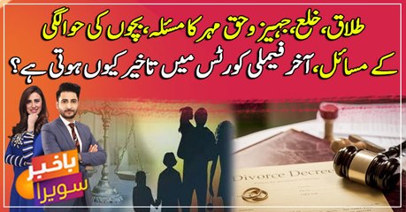 The issue of divorce, khula, and dowry, why are there delays in family courts?