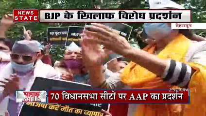 Kumbh Covid Testing Scam: कुंभ कोरोना घोटाले को लेकर देहरादून में AAP का प्रदर्शन, देखें रिपोर्ट