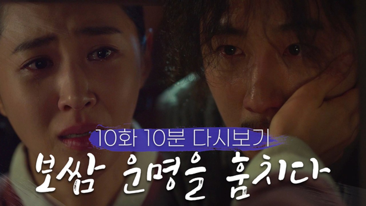 [보쌈-운명을 훔치다] 애틋함 만렙(★★★★★) 정일우♥권유리의 찌통 터지는 눈물의...
