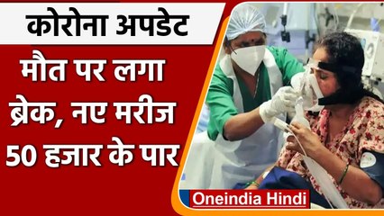 Coronavirus India Update: 24 घंटे में 51,667 नए मरीज मिले, 1329 की गई जान | वनइंडिया हिंदी