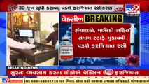 'No Vaccine, No Business' Ahmedabad authority makes vaccine mandatory _ Ahmedabad _ Tv9GujaratiNews