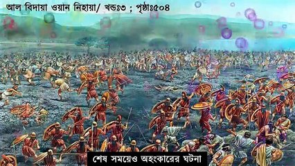 ★ দেখুন আবু জাহেলের মৃত্যু ও শাস্তির ঘটনাগুলো    আবু জাহেলের জীবনী ও কাহিনী    আমাদের ইসলা�Amazing Azad@24th BCSEdu