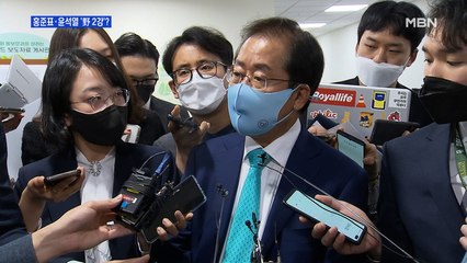 [MBN 프레스룸] 홍준표·윤석열 '野 2강'?