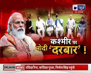 पीडीपी प्रमुख ने सर्वदलीय बैठक में लिया Pak का नाम..कहा हम Article 370 बहाल करके रहेंगे |