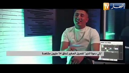 نتي دعوة الخير" لفيصل الصغير تحقق 14 مليون مشاهدة"