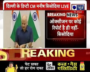 Oxygen Report: BJP ने Oxygen Report पर Delhi Govt. को घेरा,मनीष सिसोदिया बोले ऐसी कोई Report नहीं