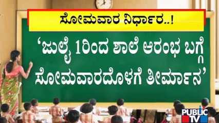 Education Minister Suresh Kumar Reacts On School Reopening In Karnataka