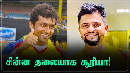 Suresh Raina -வாக Suriya | Raina Biopicல் நடிக்க போகிறாரா சூரியா? | Believe