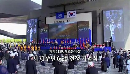 [영상구성] 기억하고 잊지 않아야 할 6월 25일