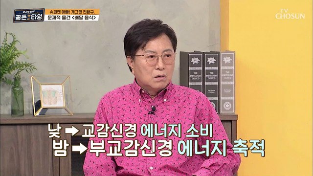 밤마다 먹는 야식.. 혈관이 터지는 원인이 된다? TV CHOSUN 210625 방송