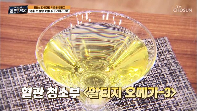 혈관 속 지방배출에 탁월한 ❛알티지 오메가3❜ TV CHOSUN 210625 방송