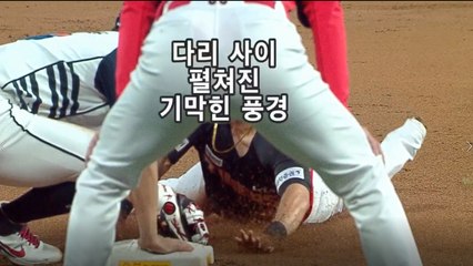 [영상] 다리 사이 펼쳐진 기막힌 풍경...'타자'인가 '타짜'인가   / YTN
