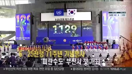 [퇴근길 주요뉴스(25일)]