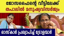 m c  Josephine trolled by old social media post  | Oneindia Malayalam