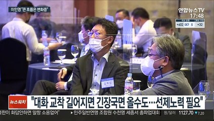 이인영 "김여정·리선권 담화에도 큰 흐름은 변화중"