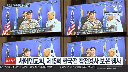 '기억하고 염원하다'…종교계, 한반도 평화 기원