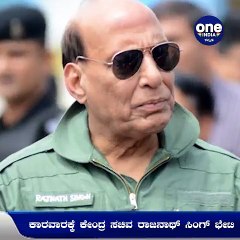 ಕಾರವಾರಕ್ಕೆ ಕೇಂದ್ರ ಸಚಿವ ರಾಜನಾಥ್ ಸಿಂಗ್ ಭೇಟಿ | Oneindia Kannada