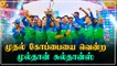 PSL 2021: Champion ஆனது Multan Sultans! Finalல் வீழ்ந்த Peshawar Zalmi | OneIndia Tamil