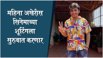 Sankarshan Karhade Drops A Hint About Upcoming Project | महिना अखेरीस सिनेमाच्या शूटिंगला सुरुवात