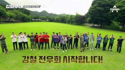 [예고] 강철 전우회를 시작합니다! 보급품을 향한 강철부대들의 치열한 사투!