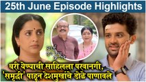 आई कुठे काय करते 25th June Full Episode Update | Aai Kuthe Kay Karte Today's Episode | Star Pravah