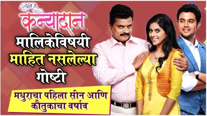 असे हे कन्यादान: UNKNOWN FACTS About Ase He Kanyadan Serial | Madhura Deshpande | Zee Marathi