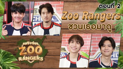 รถโรงเรียน School Rangers [EP.174] | Zoo Rangers ชวนเธอมาดู ตอนที่ 2