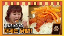 연탄불에 구워 더 맛있는 매콤한 닭발구이! [맛있는 녀석들 Tasty Guys] 331회