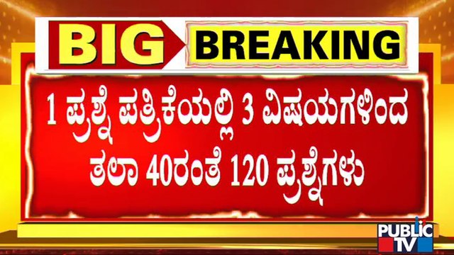 Government Allows Covid 19 Students To Write SSLC Exam From Covid Care Centres