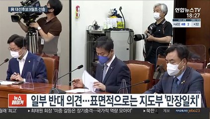 與 '경선내홍' 매듭…원칙대로 9월초 대선후보 뽑는다