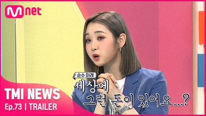 [73회 예고] '세계 유명 뉴스에도 실린 K-효도?!' 트라이비 미레&송선이 감탄을 금치 못한 효도 플렉스 스타는?