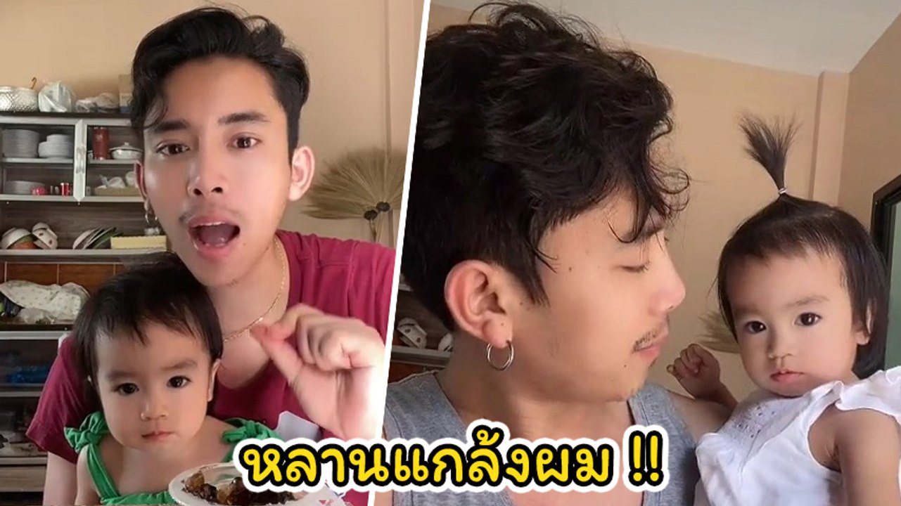 เบิ้ล ปทุมราช กลุ้มใจหนักมาก หลานพูดได้หมด แต่เรียกชื่อเบิ้ล ไม่ได้ น้อยใจหลานแกล้ง