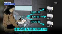 MBN 뉴스파이터-시어머니 사망 후…통장에서 돈 인출한 며느리 '집행유예'