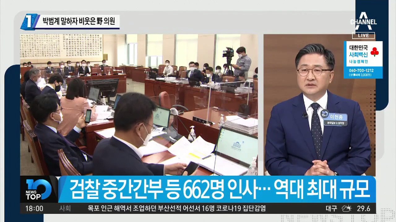 박범계 말하자 비웃은 야당 의원