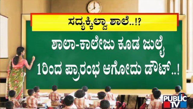 Education Minister Suresh Kumar Says School Reopening Decision Will Be Taken Within 2 Days