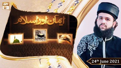 Emaan Aur Islam - Sahibzada Hassaan Haseeb ur Rehman - 24th June 2021 - ARY Qtv