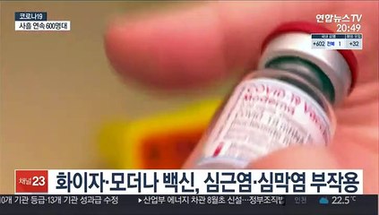 고3 화이자 백신 접종 괜찮나…젊은층 심근염 주의보