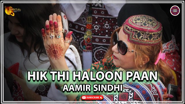 Hik Thi Haloon Paan | Aamir Sindhi | Sindhi Song | Sindhi Gaana