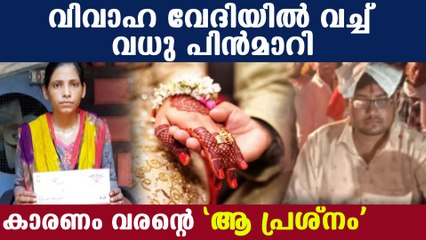 Bride calls off wedding after finding groom's low eye sight | Oneindia Malayalam