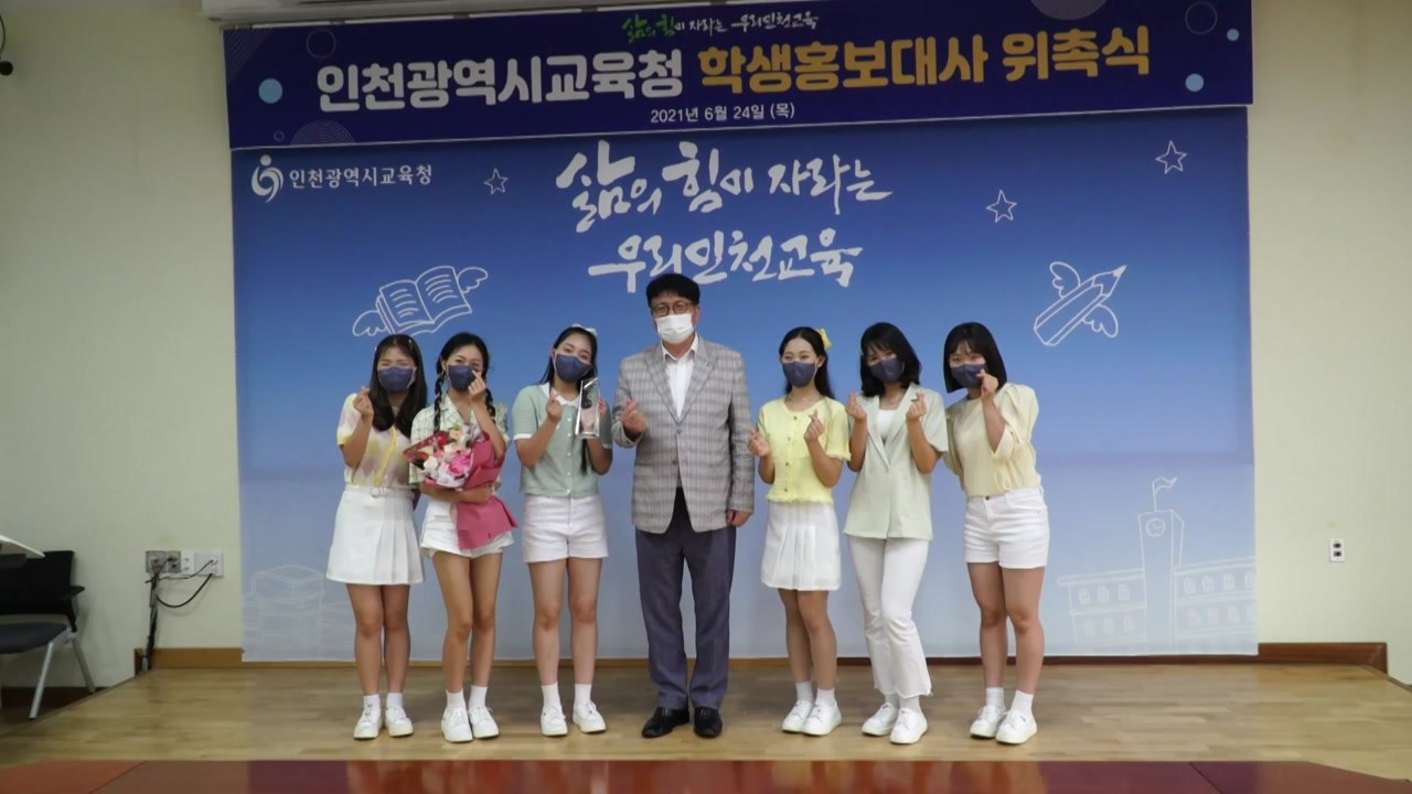 [인천] 중·고생 그룹 '파스텔걸스' 인천시 교육청 홍보대사 / YTN