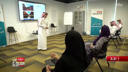 أكاديمية "المسافر" تؤهل المتدربين للعمل في القطاع السياحي .. المزيد مع محمد المشاري