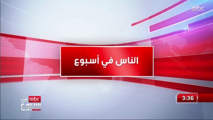 الناس في أسبوع | الفنانة أمينة العلي: بدايتي في الشهرة كانت في التمثيل وأحب أكون متواجدة أكثر في السوشال ميديا