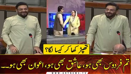 Download Video: Amir Liaquat Hussain reads funny poetry on Firdous Awan's slap to Qadir Mandokhail