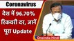 Coronavirus India Update: Corona Recovery Rate 96.70%, 125 जिले में 100 से अधिक केस | वनइंडिया हिंदी