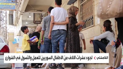 تحقيق استقصائي للعربية.. كوارث يواجهها أطفال الشوارع بسوريا
