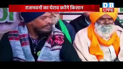 Download Video: देश में कल होगा kisano का प्रदर्शन | राजभवनों का घेराव करेंगे Kisan | Kisan Andolan |Farmers Protest