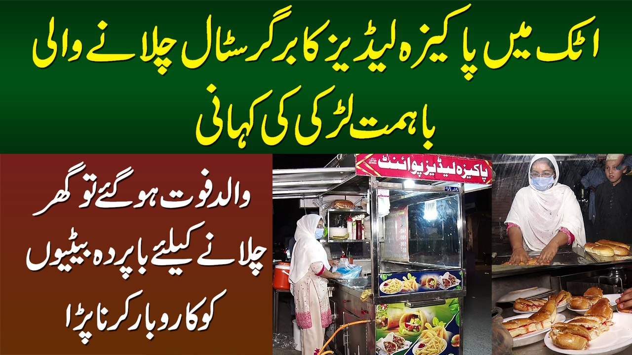 Pakeeza Ladies Ka Burger Stall Chalane Wali Larki - Baap Ke Bad Betion Ko Karobar Karna Para